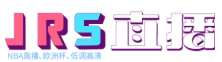 jrs直播